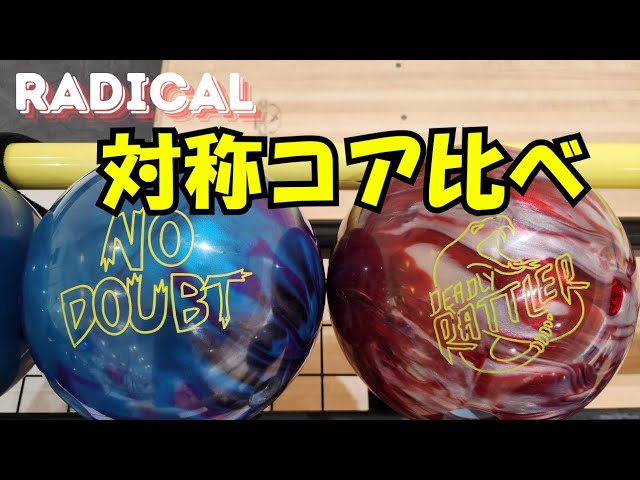 パール】デッドリー・ラトゥラー投げてみました！【ラディカル】 - YouTube