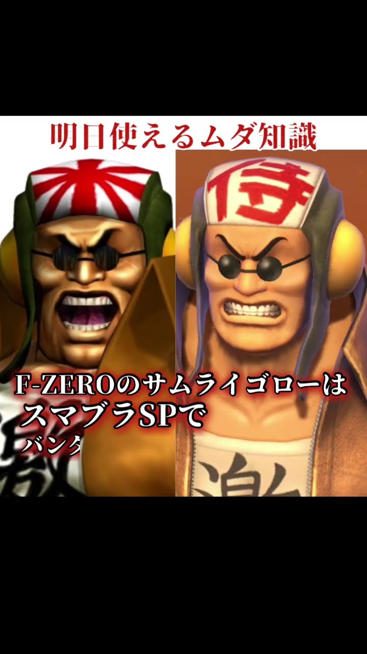 レトロゲームトリビアその324 F-ZERO サムライゴロー 旭日旗 #レトロ
