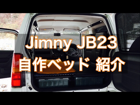 ジムニー 車中泊 ベッド キット 紹介 自作 APIO TS4 - YouTube