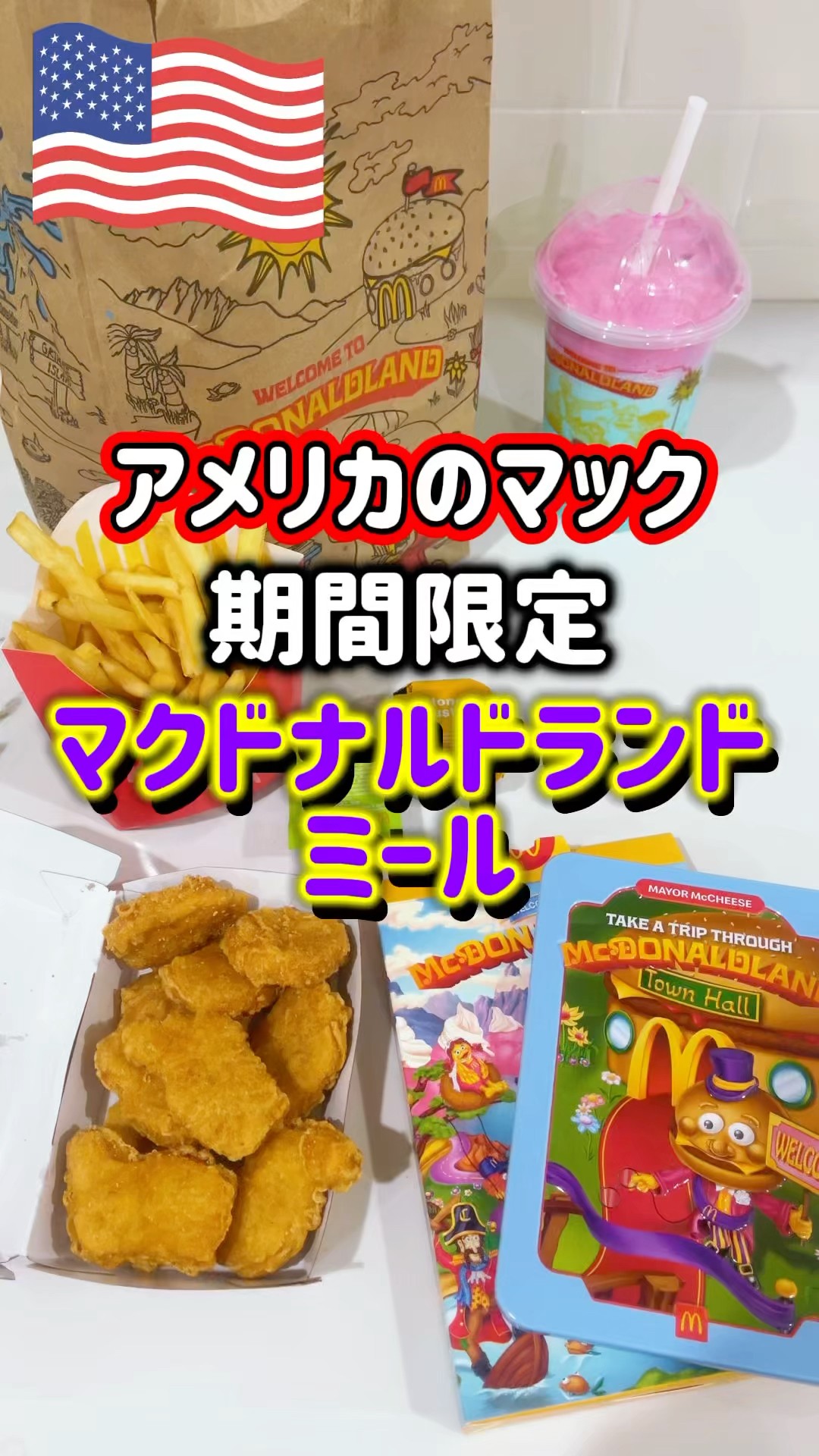 🇺🇸 Limited-Time Offer✨ McDonald's Land Meal] Get this set with
