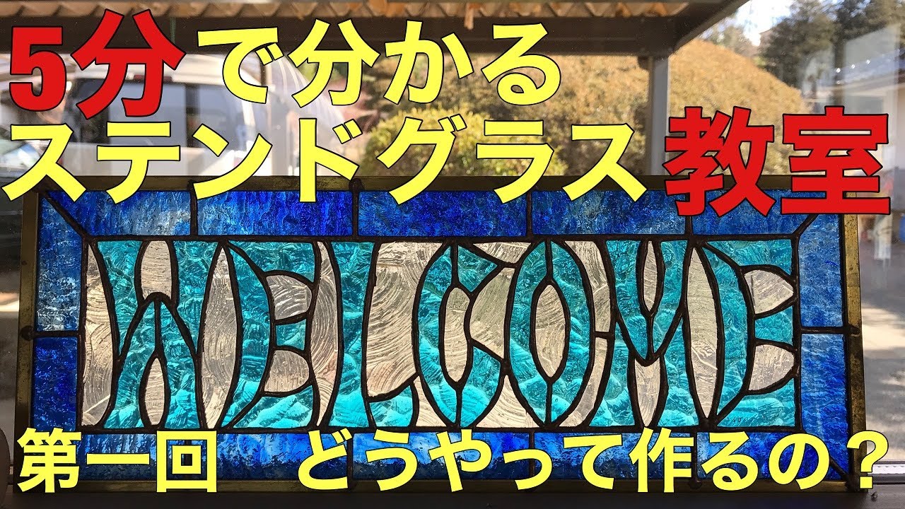 ステンドグラス作成キット(作品5点) ステンドグラス作成キット(作品5点)