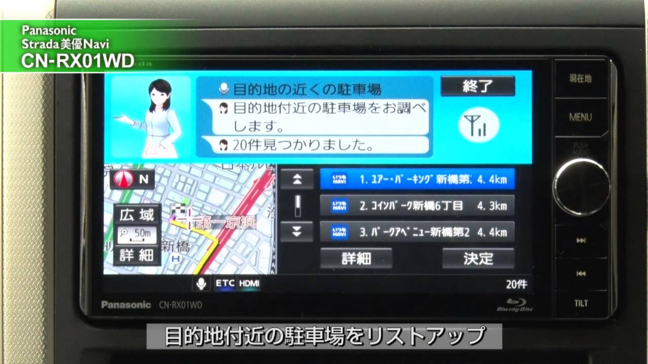 Strada CN-RX01WD 解説動画2 ナビ画面を見ずに、触らずに、声だけで