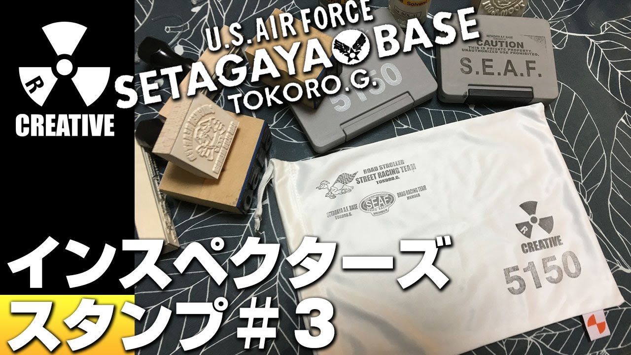 世田谷ベース 正式装備品 インスペクターズ・スタンプ#3をシャチハタ