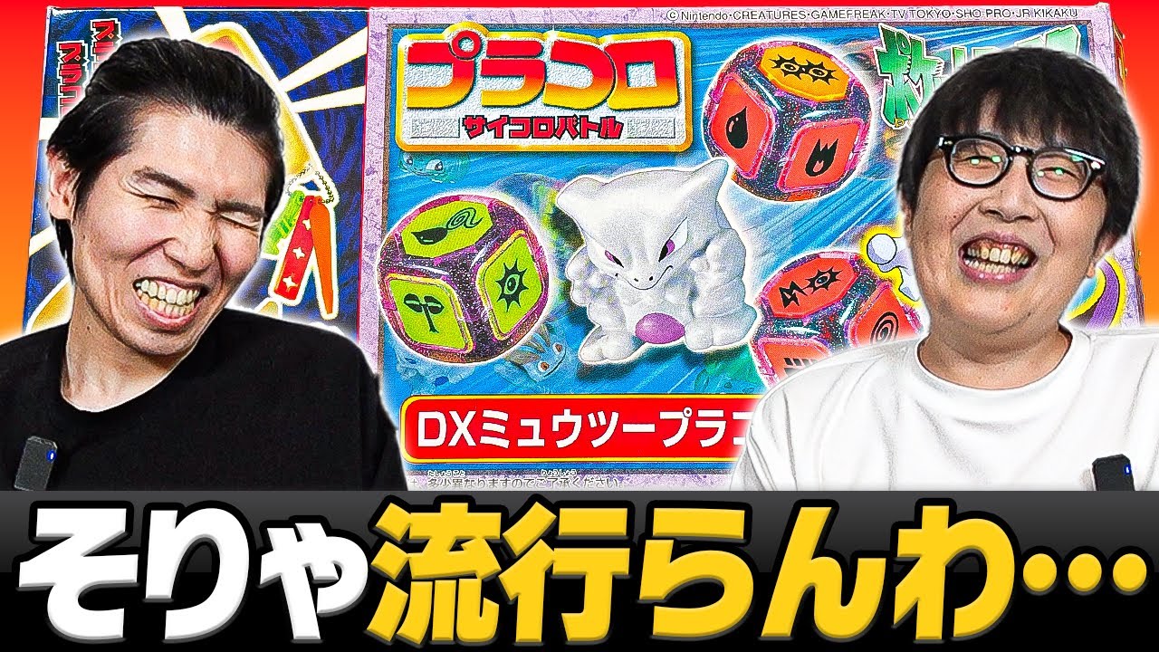 ポケモン】昔のおもちゃ「バトメモ」を開封！【本郷奏多の日常】 - YouTube