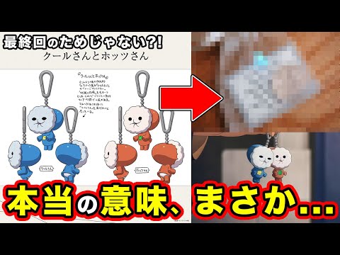 水星の魔女】クールさん・ホッツさんの本当の意味が秀逸すぎて感動