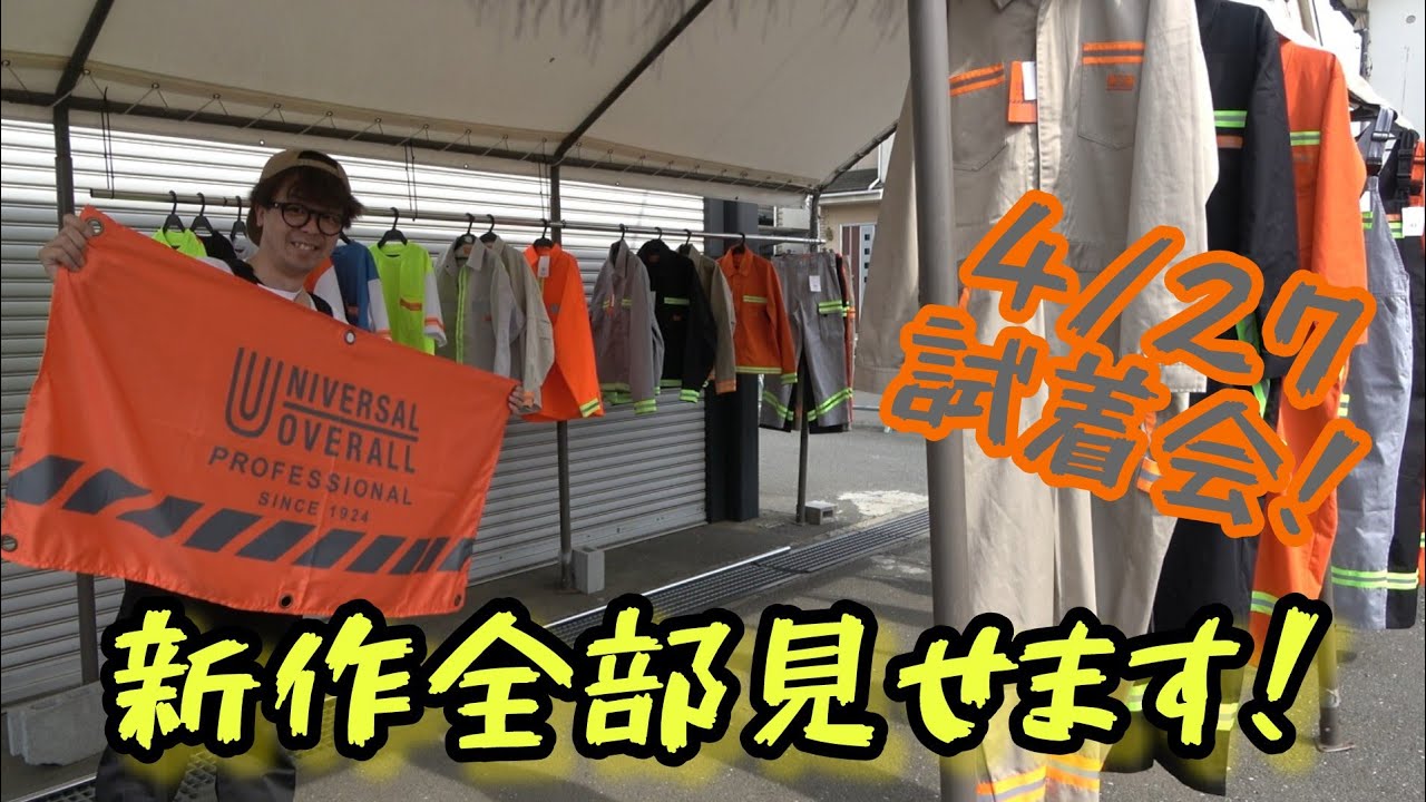 Introducing the entire Universal Overalls Professional lineup! We