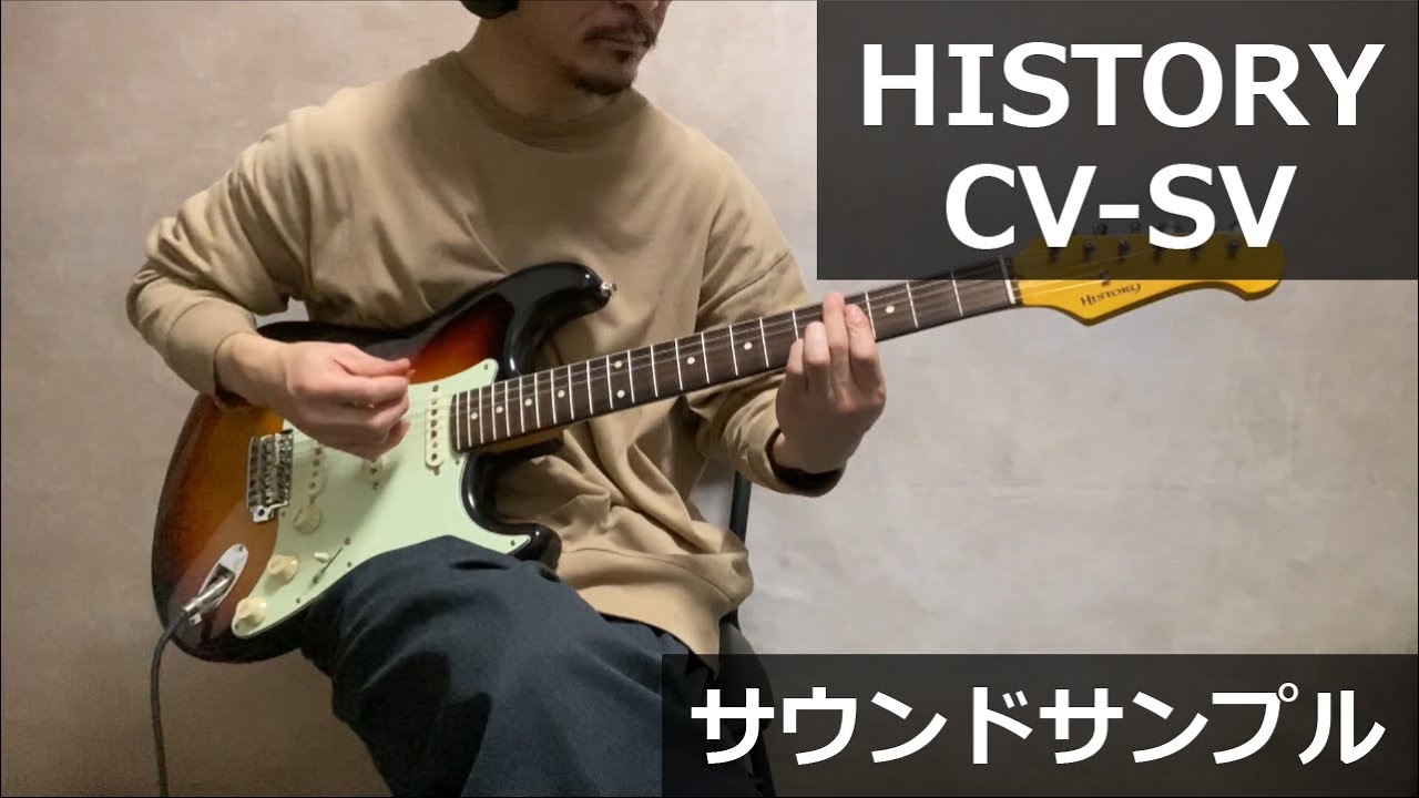 HISTORY CV-SV サウンドサンプル - エレキギター - YouTube
