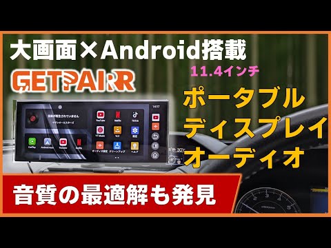 A comprehensive review of the GETPAIRR portable car audio display