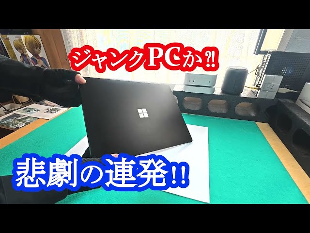 Surface Laptop 4] Could it be that this is a junk PC that won't