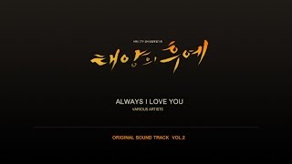 태양의 후예 Vol.2 ] Always I Love You - Various Artists