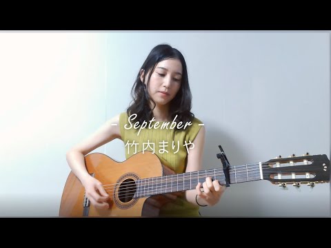 September - 竹内まりや (cover) - YouTube