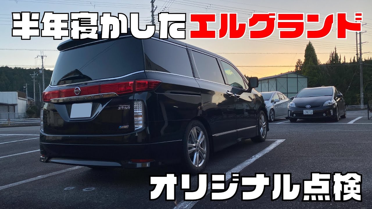 走行距離18万キロのエルグランド。たった9万円で車検通る?? - YouTube
