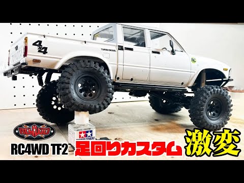 RC4WD Trail Finder 2 Chassis Customization ~ Leaf spring trimming