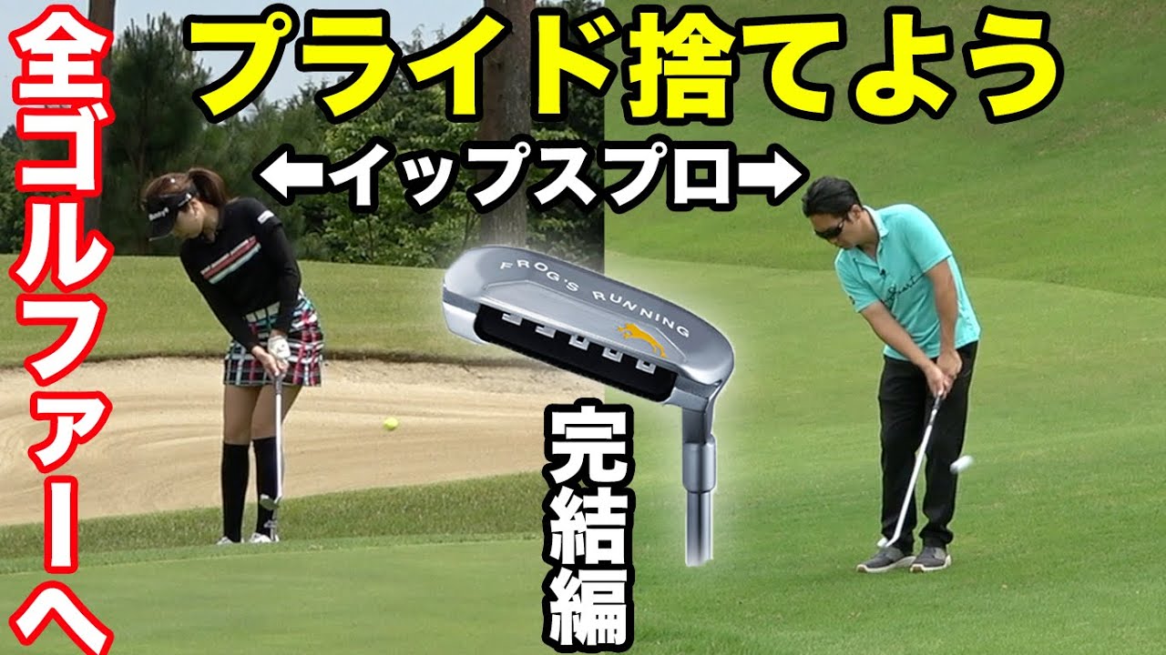 チッパーが超有能すぎて上級者も感動 完結編 チッパーオンリーラウンド