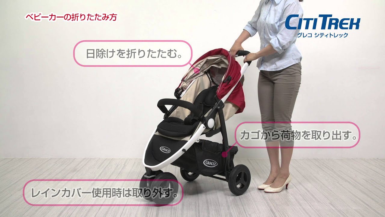 グレコ】シティトレック たためて自立 CITITREK【GRACO】 - YouTube