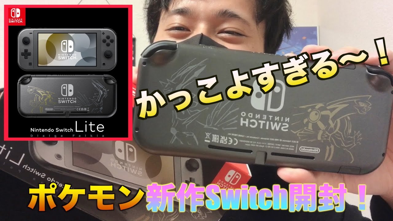 新作Switchライト】ついにダイパリメイク限定のSwitch届いた！マジで