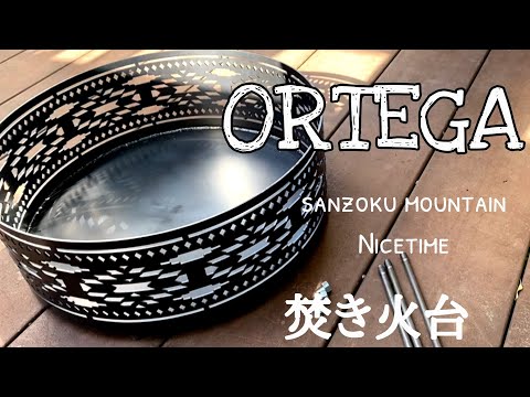 焚火台】山賊マウンテン mouncol(マウンコス)シリーズ アウトドア