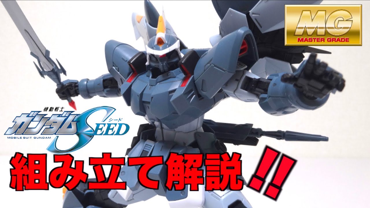 GUNDAM SEED】MG Mobile GINN 1/100 wotafa's GUNPLA review - YouTube