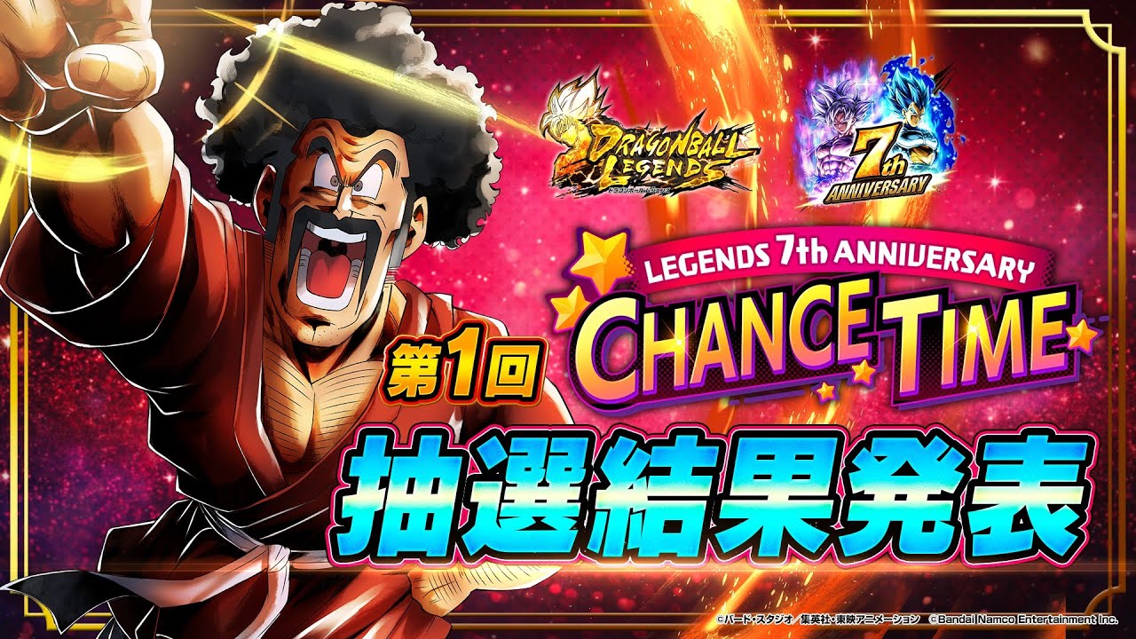 ドラゴンボール レジェンズ】第1回「LEGENDS 7th ANNIVERSARY CHANCE