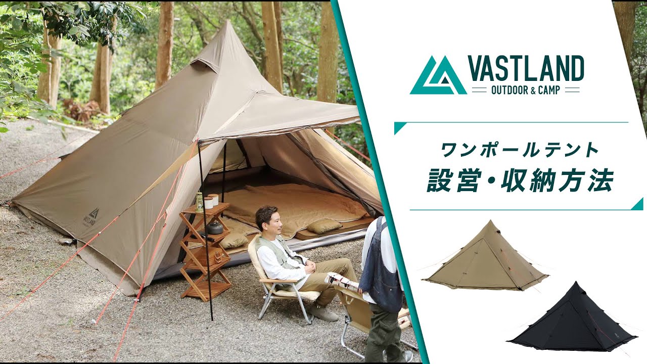 ワンポールテント M（4人用） | キャンプ用品・テントの通販ならVASTLAND