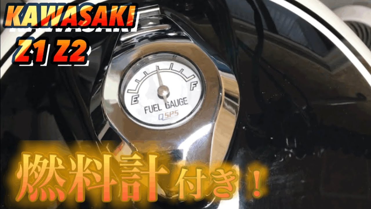 燃料計付きタンクキャップにカスタム！z1 z2 KAWASAKI - YouTube
