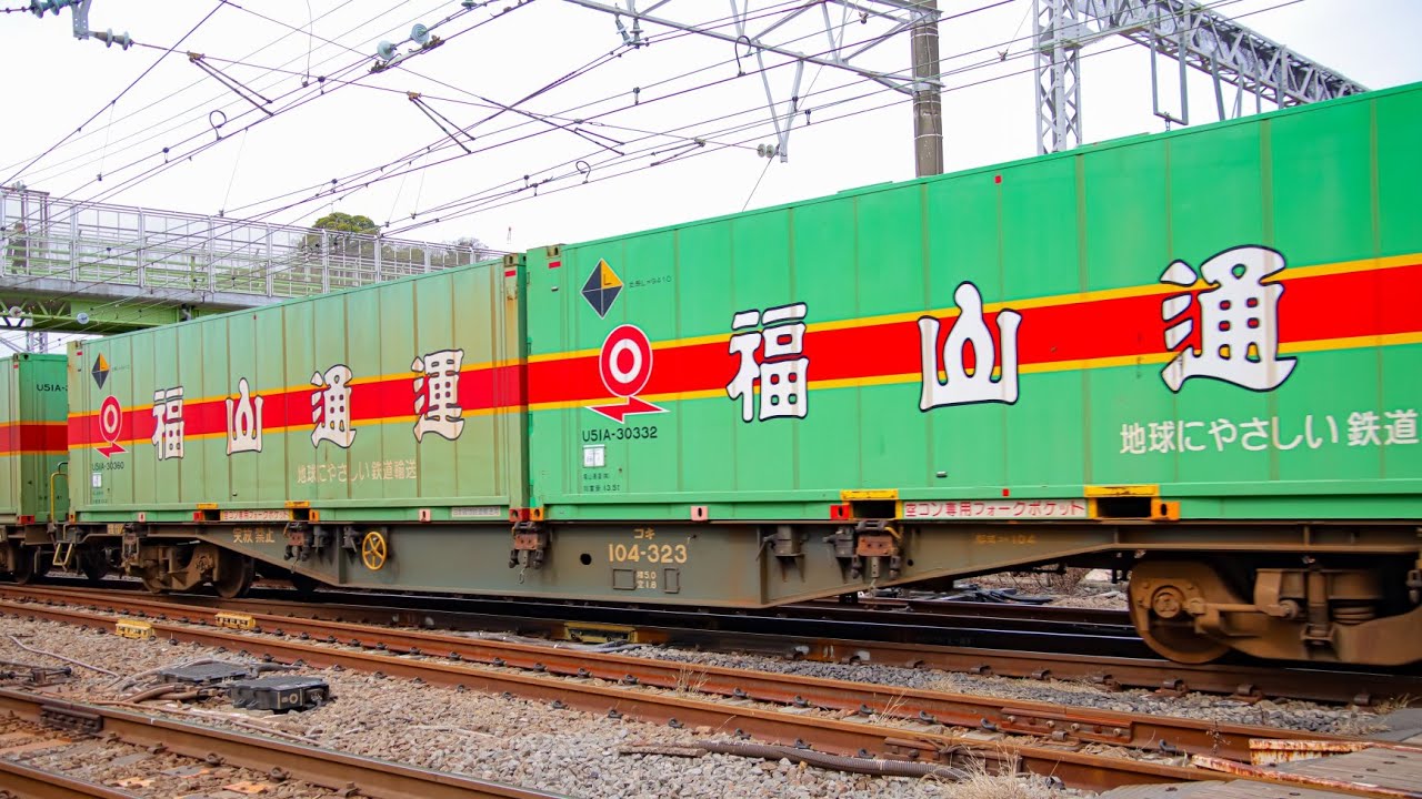 EF210 桃太郎】【福山レールエクスプレス】EF210-170 牽引 貨物列車 54