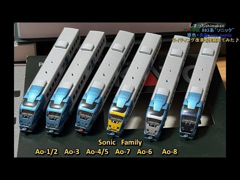鉄道模型 Nゲージ】2001年導入品含む、KATO製 883系“ソニック”の