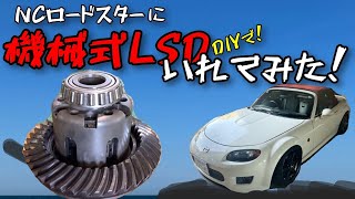 Installing a Cusco mechanical LSD on an NCEC Roadster - YouTube