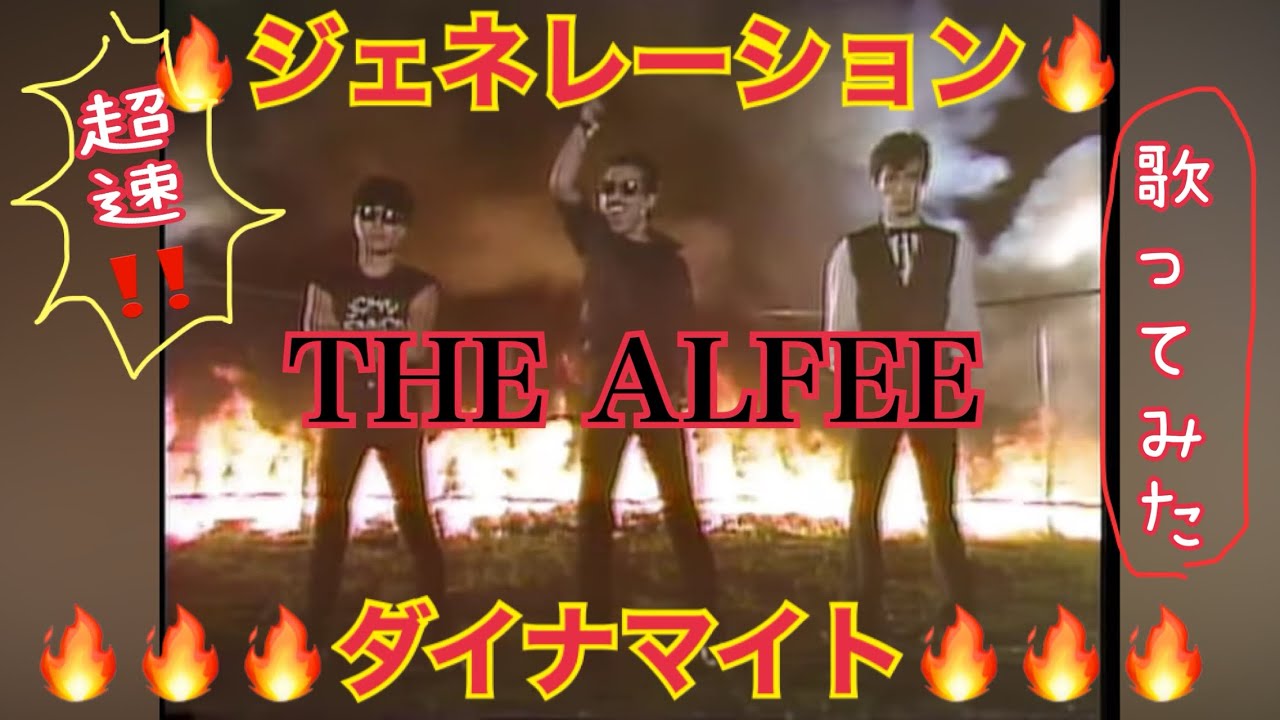 THE ALFEE 2018 夏ノ巻 29.July - YouTube