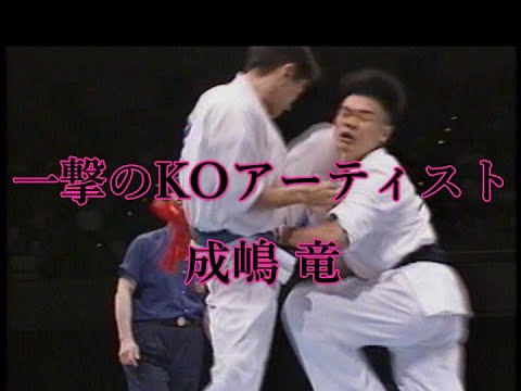 一撃のKOアーティスト 成嶋 竜 - YouTube