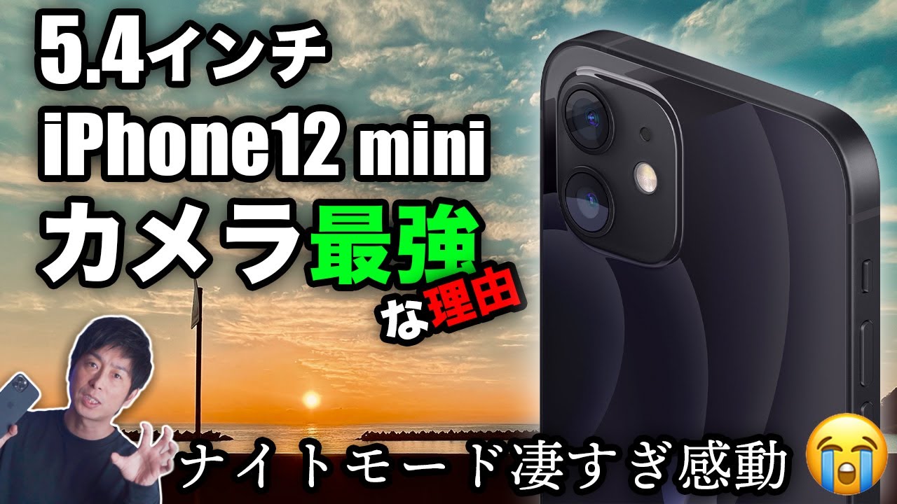 Good news] It turns out that the iPhone 12 mini's camera is