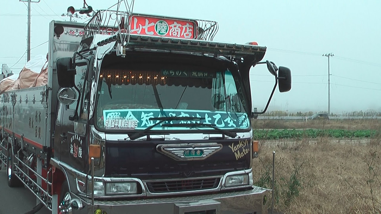 デコトラ 仕事車 山七商店 白銀社 - YouTube