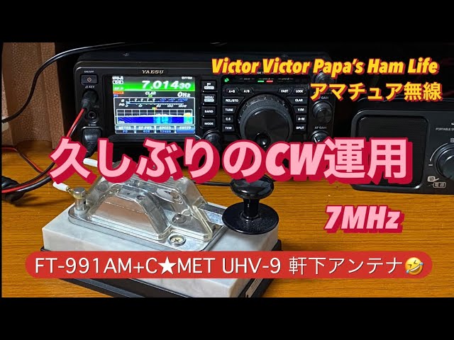 久しぶりに固定から7MHz CW運用【アマチュア無線】 - YouTube