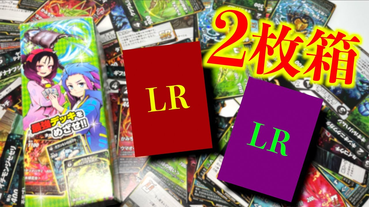 God Luck] I got a box that gives you two LR cards! [Insect