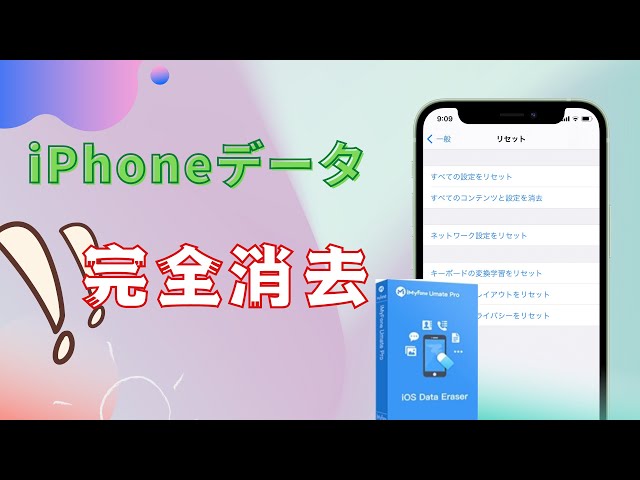 公式】Umate Pro iPhoneデータ消しゴム- 100% iOSデータを消去