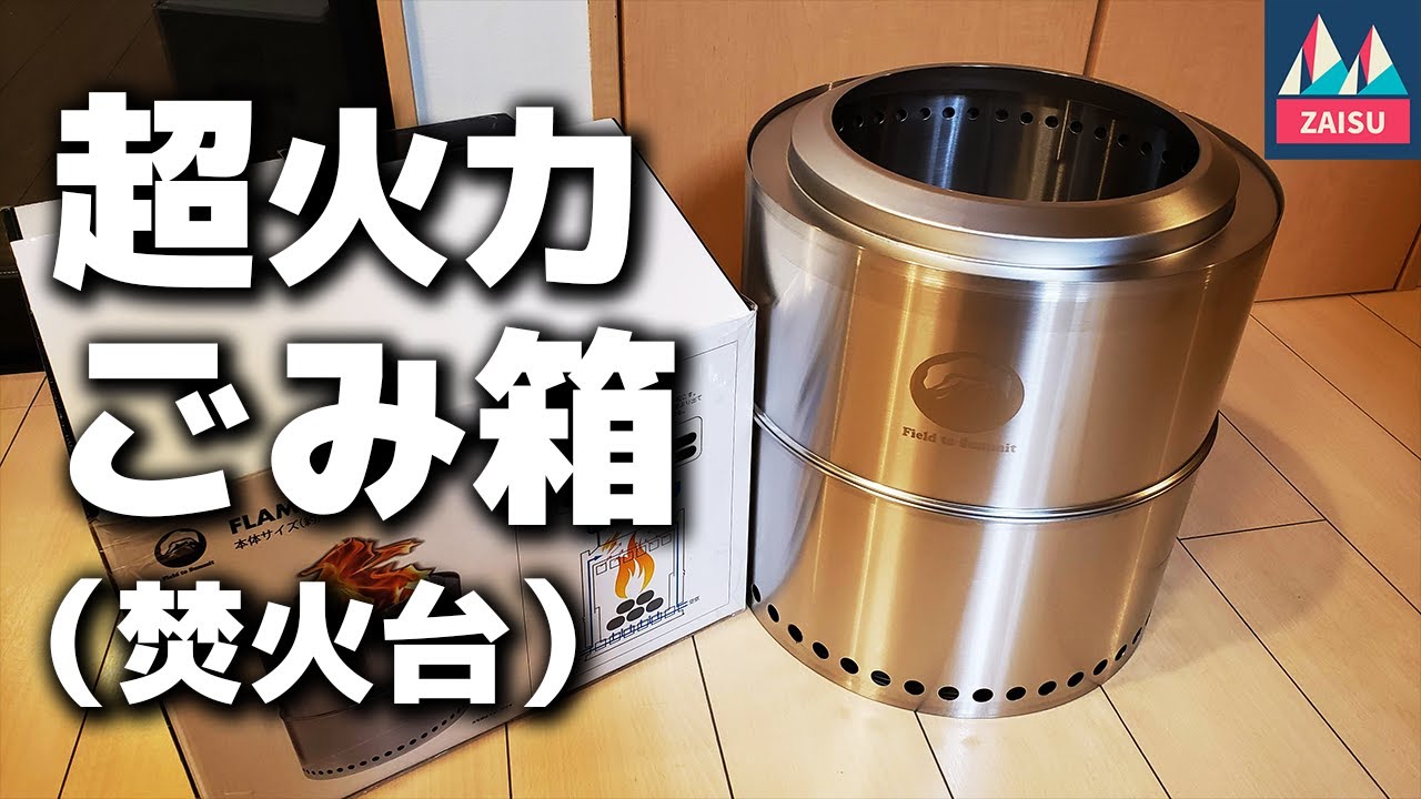 Burn-out fire pit [Fujimi Sangyo Flame Stove MAX] - YouTube