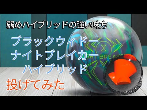 Weak Hybrid] I tried throwing a Black Widow Nightbreaker Hybrid