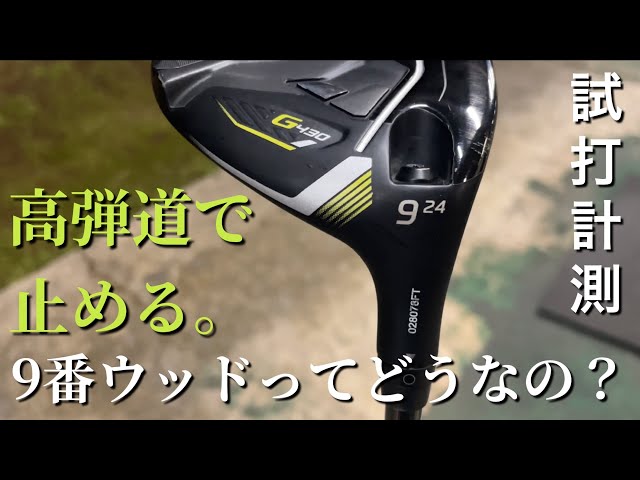 I tried out the PING G430 MAX 9-wood. Even those who aren't good