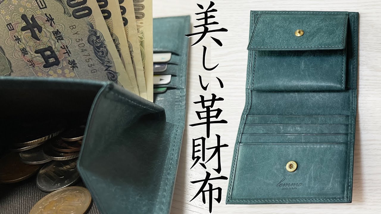 コンパクト二つ折り財布】レンマの革財布