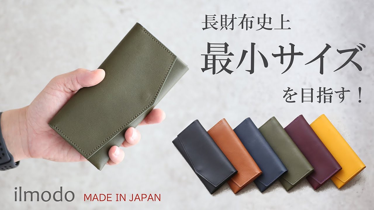 STATUSY（ステータシー）の新作長財布『ilmodo（イルモード）』Makuake