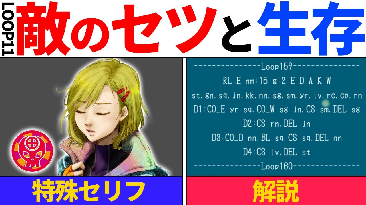 レアイベント】敵のセツと2人で生存（敗北）しないと見れない特殊