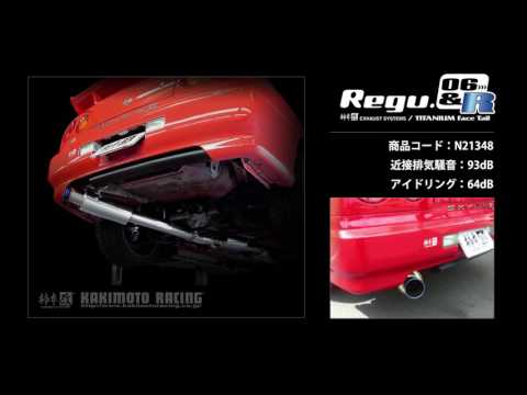 製品情報：Regu.06 & R N21348 | 柿本改 KAKIMOTORACING | 自動車