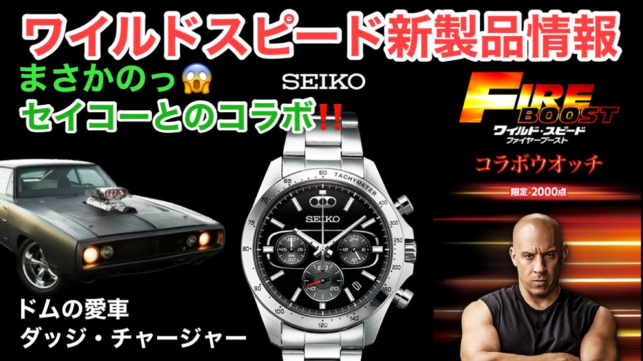 ワイルド・スピード／ファイヤーブースト『コラボウオッチ』【ダッジ