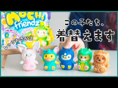 全種開封レビュー】もっちりフレンズ！もちもちかわいいフィギュア登場
