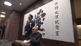 北海道出身の書家・中野北溟氏の「常設展示会」4月18日から開催へ…731