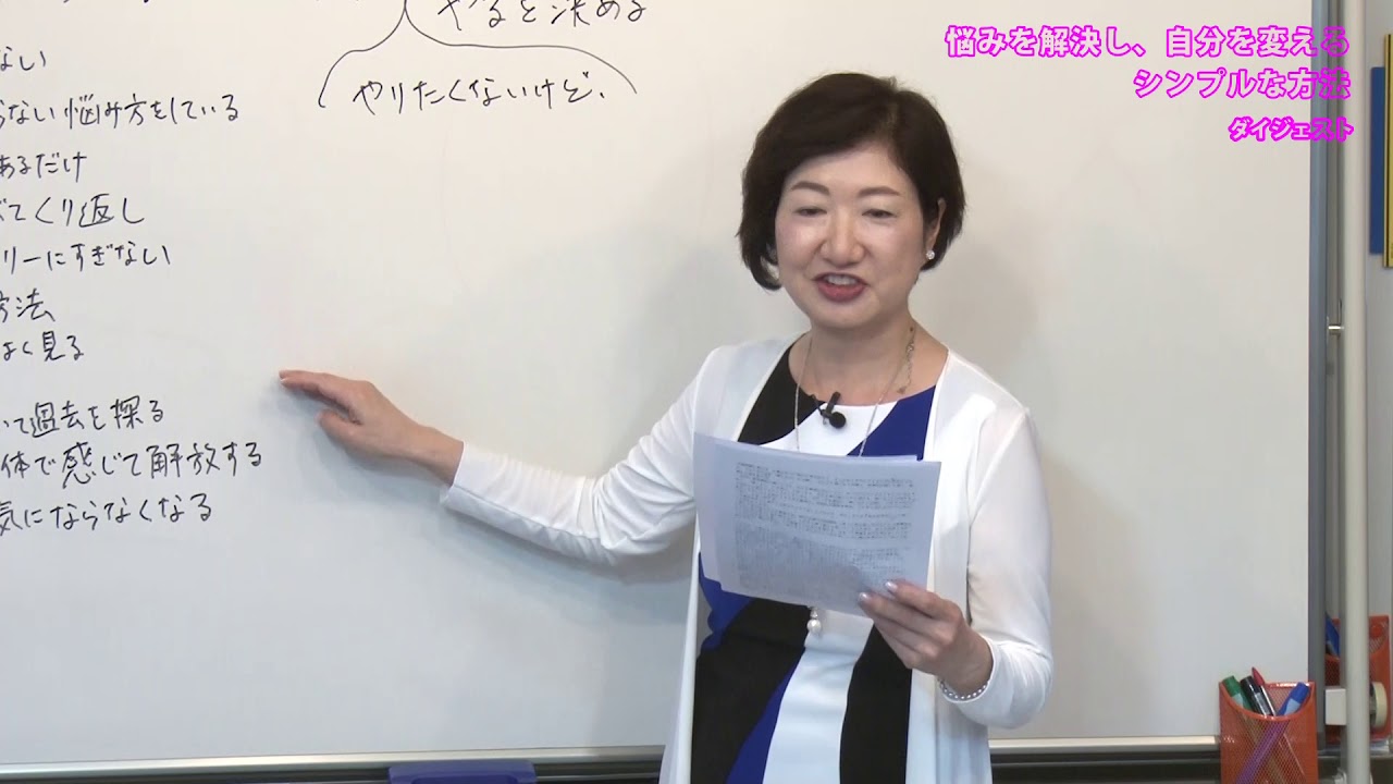 悩みを解決し、自分を変えるシンプルな方法 ダイジェスト2 - YouTube