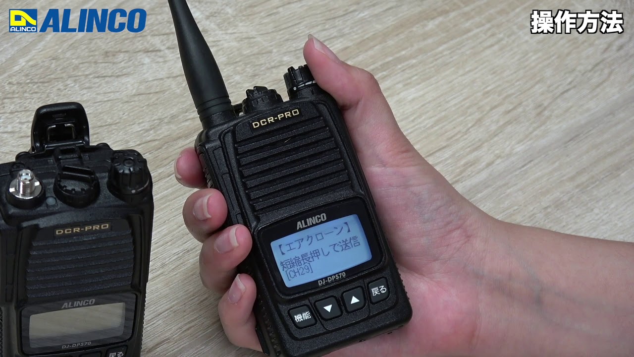 アルインコ DJ DPS70 エアクローン編 - YouTube