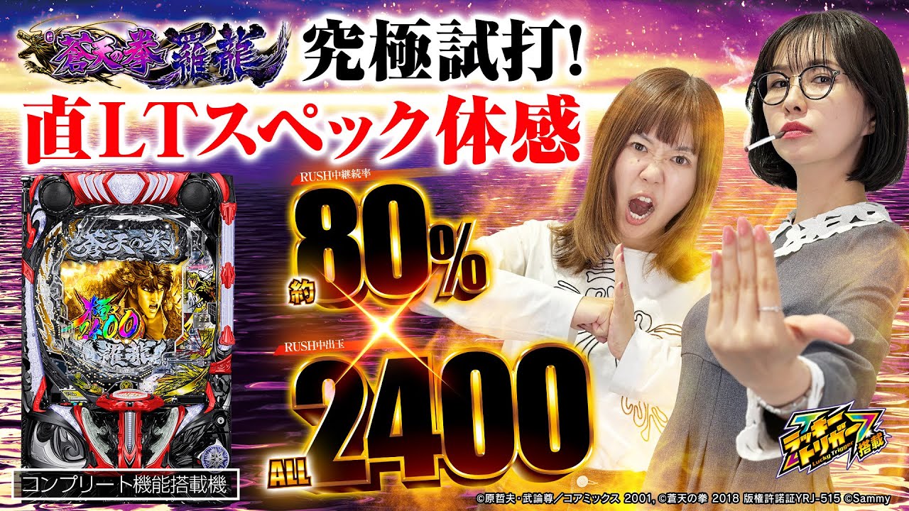 e蒼天の拳 羅龍 ｜Sammy