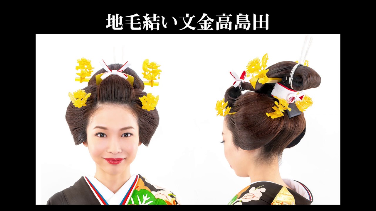 地毛結い文金高島田 石川しのぶ（Nitrobrain） - YouTube