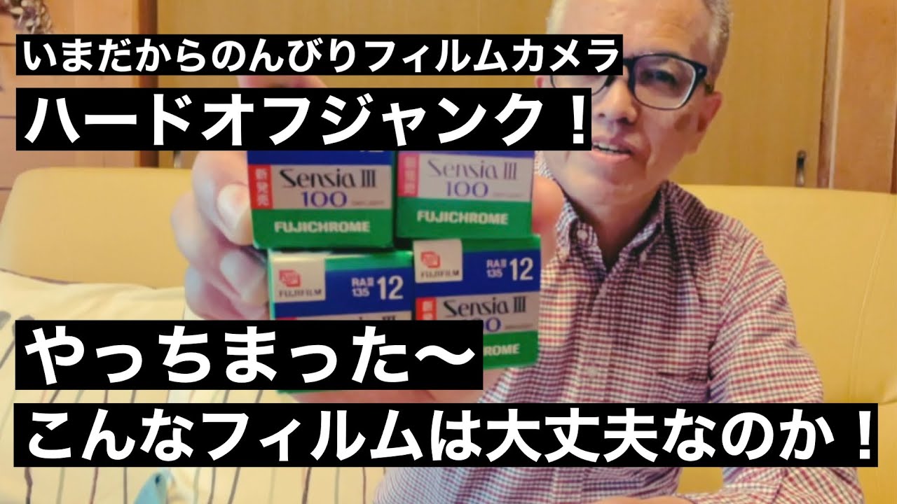 №547 やっちまった〜期限切れフィルム - YouTube